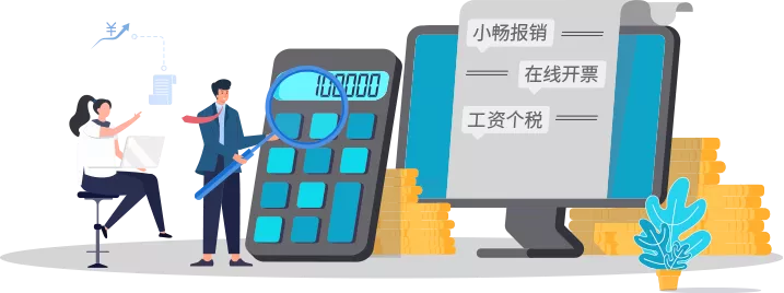 好會(huì)計(jì)報(bào)銷(xiāo)