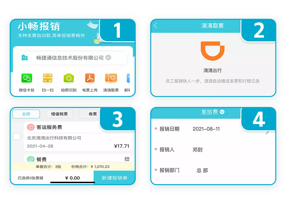 員工收票、報(bào)銷(xiāo) 