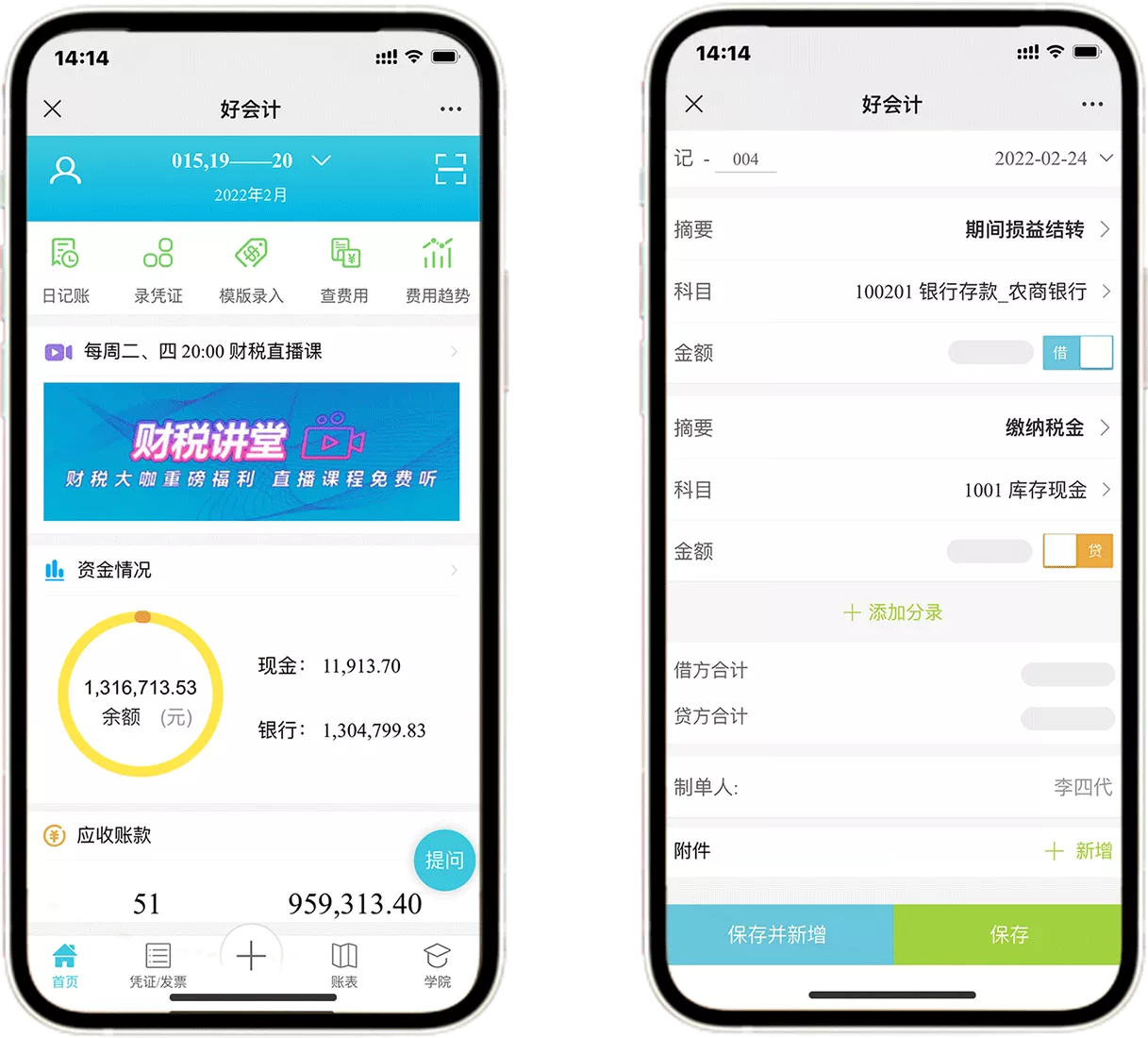 好會(huì)計(jì)支持多端記賬