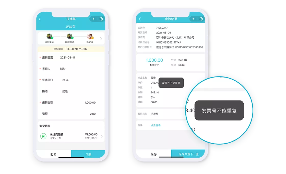 報(bào)銷(xiāo)智能審核  合規(guī)監(jiān)控