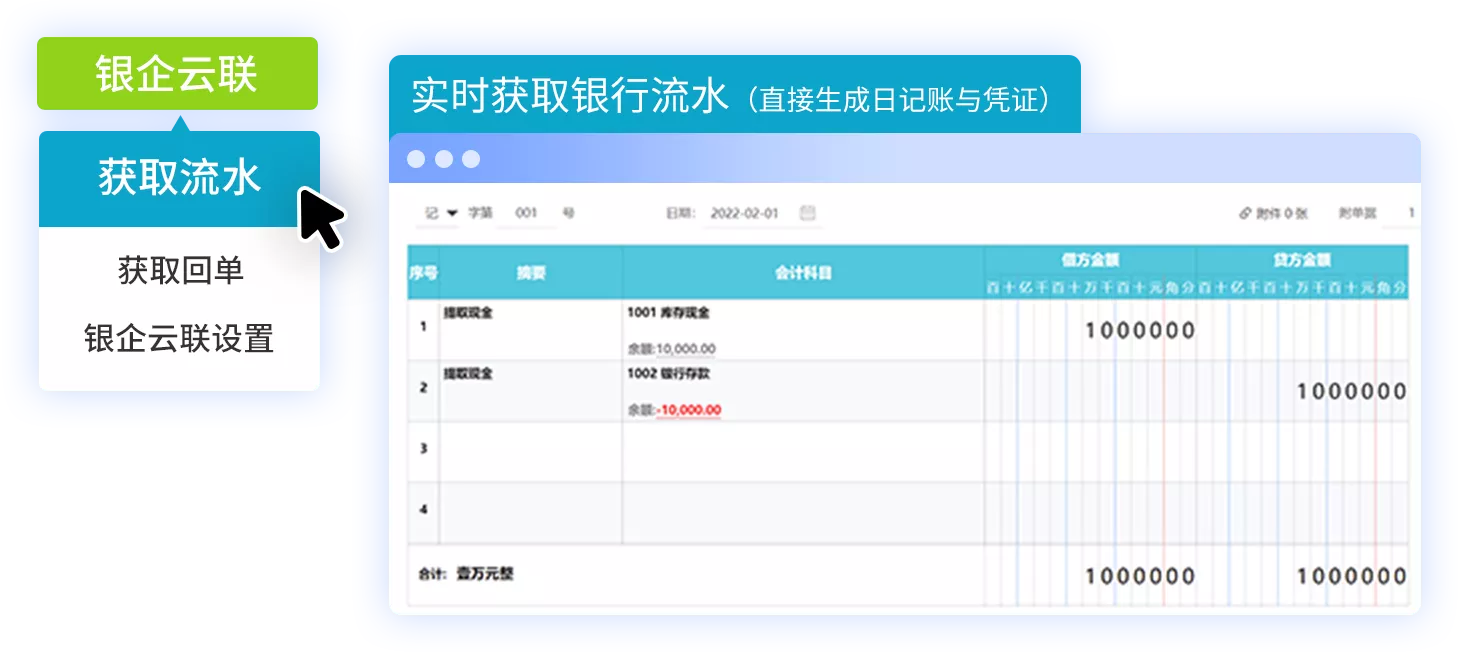 好會(huì)計(jì)銀企互聯(lián)
