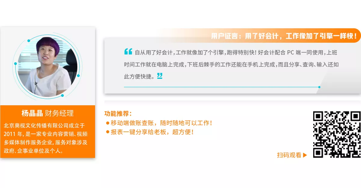 好會計客戶證言