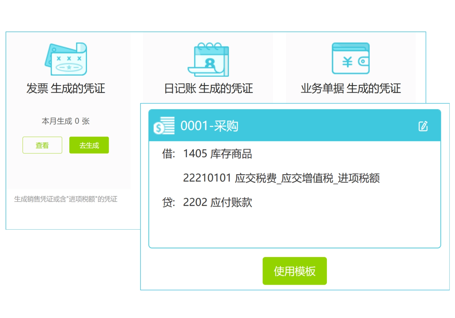 讓做賬更方便